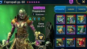 Горгораб Обзор Героя