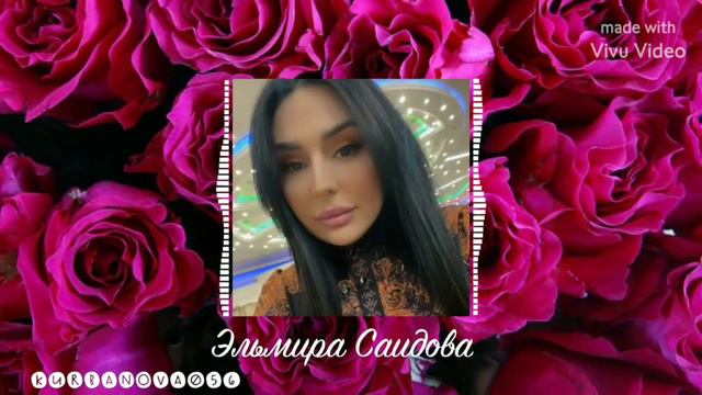 Эльмира Саидова