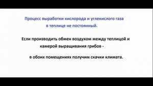 Использование углекислого газа, который выделяет вешенка для растений в теплице. Возможно ли это?