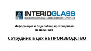 Вакансия Сотрудник в Цех на Производство