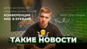 Такие новости: пилотный выпуск