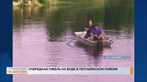Очередная гибель на воде в Петушинском районе