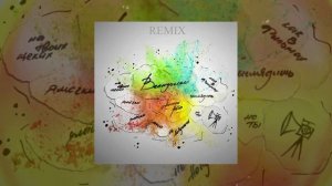 Антон Небо - Веснушки (Remix) (Официальная премьера трека)