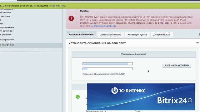 Переход сайта на PHP8 из 7.4 (обновление Битрикс с версии 16 до 22) с музыкой.