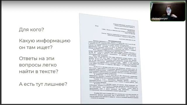 Legal Design в юриспруденции