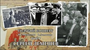 Сергей Лемешев. Голубой конверт.1943.avi