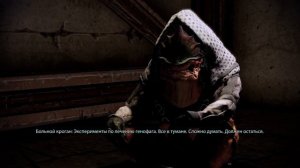 Mass Effect 2 - Лекарство от Генофага. (18)