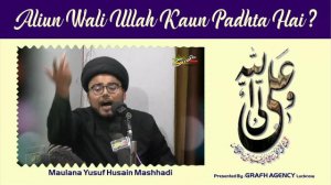 Aliun Wali Ullah Kaun Padhta Hai ? | Maulana Yusuf Husain Mashhadi | Maulana Abbas Irshad Naqvi