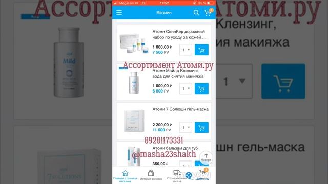 Ассортимент Атоми Atomy что такое атоми? Корейская косметика атоми