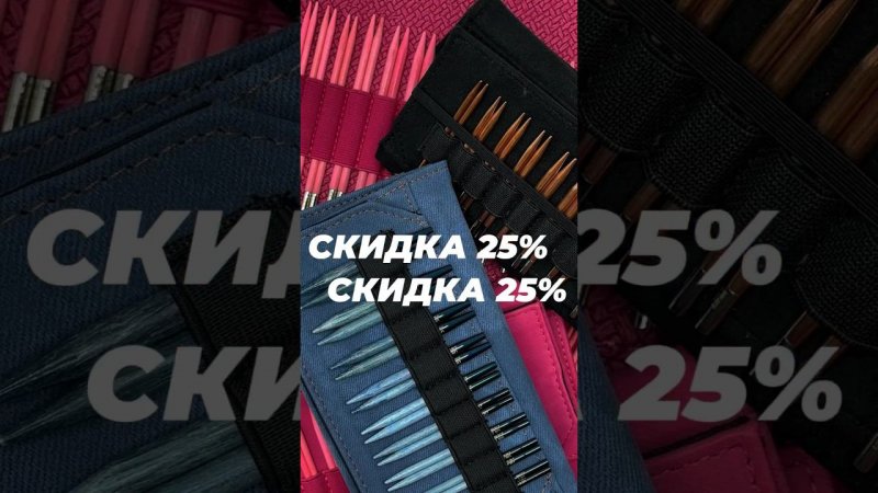 ЧЕРНАЯ ПЯТНИЦА в iNitki - СКИДКА 25% на наборы LYKKE