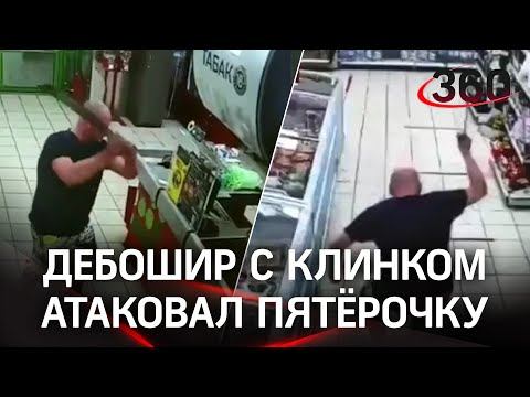 Разгромил мачете "Пятерочку": бешеный босой пермяк пришел в магазин