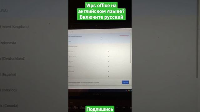 Wps office на английском языке? Включите русский