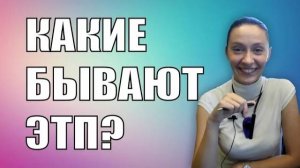 Электронные торговые площадки для тендеров, виды ЭТП!