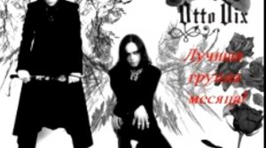 «Otto Dix Аквариус» ( отто дикс Аквавирус )