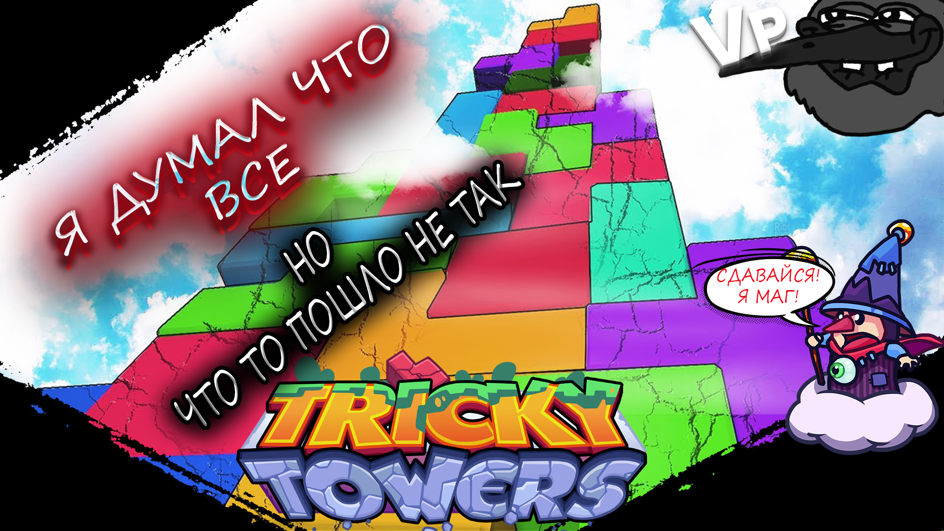 Tricky tower steam фото 92