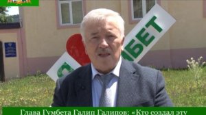 Глава Гумбета Галип Галипов: «Кто создал эту провокацию хотят гибели народа России»
