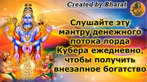 Слушайте эту мантру денежного потока лорда Кубера ежедневно, чтобы получить внезапное богатство