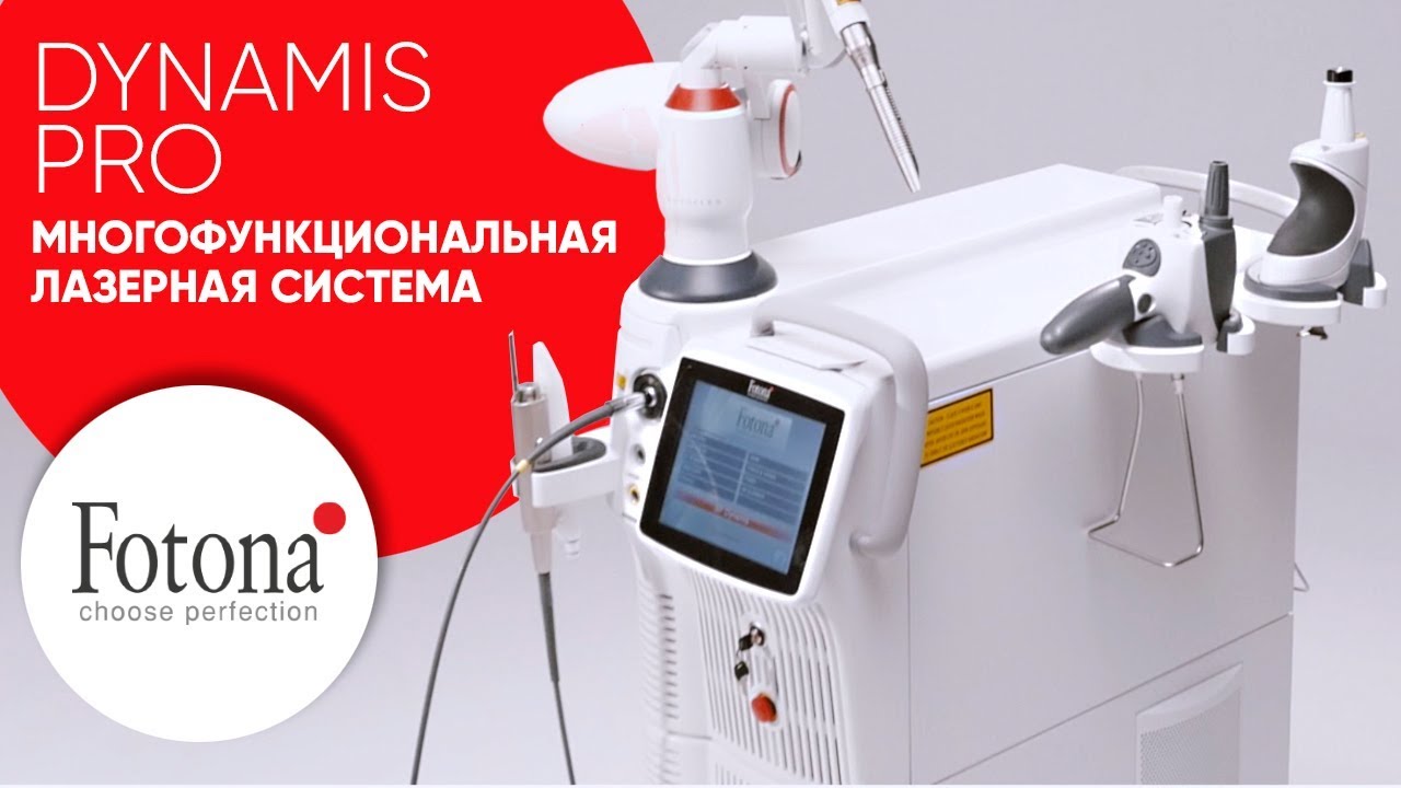 Лазерный фотон. Fotona 4d аппарат. Лазерная система fotona. Fotona SP Dynamis Pro. Пикосекундный. Лазер fotona.