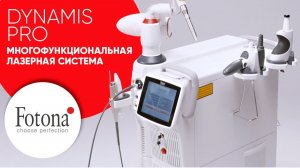 Fotona Dynamis Pro – многофункциональная лазерная система.mp4