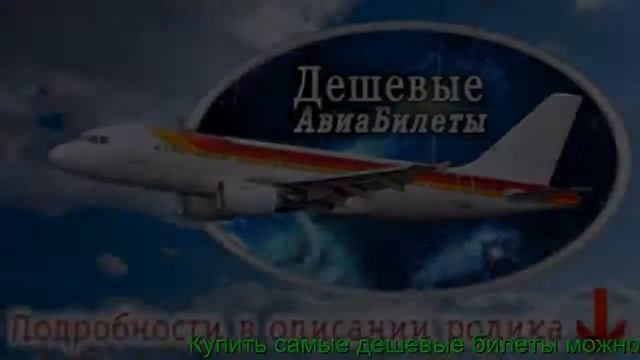 Билеты Туда +И Обратно Дешевле смотреть онлайн