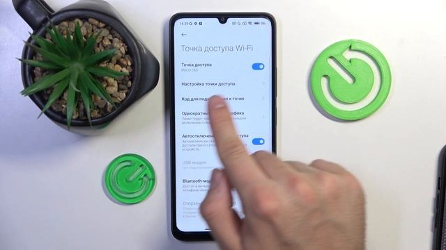 POCO C65 | Как раздать интернет с POCO C65 - Как настроить точку доступа на POCO C65