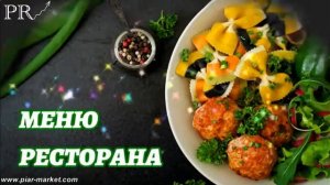 Меню для небольшого кафе ресторана.  Золотые правила и частые ошибки в оформлении.