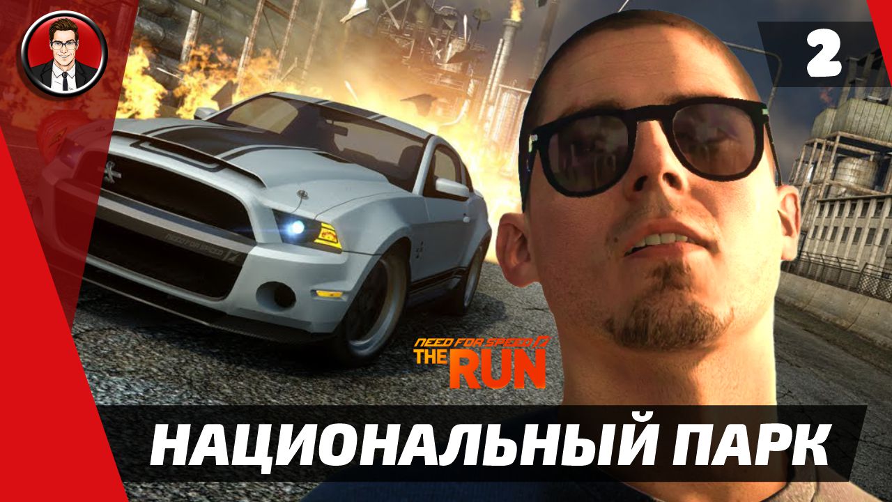 Прохождение Need for Speed The Run - Этап 2. Национальный парк [Без комментариев]