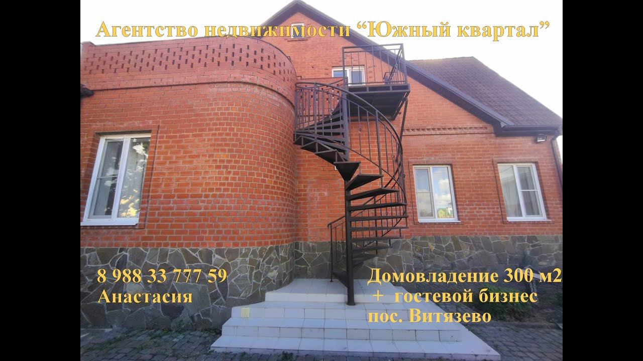 #купить #анапа #домуморя#недвижимость Домовладение 300 м2 + гостевой бизнес! 89883377759Анастасия.