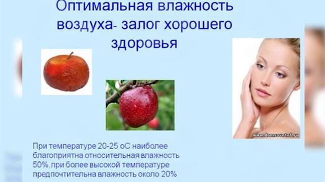 2020-01-09 Микроклимат в жилых помещениях