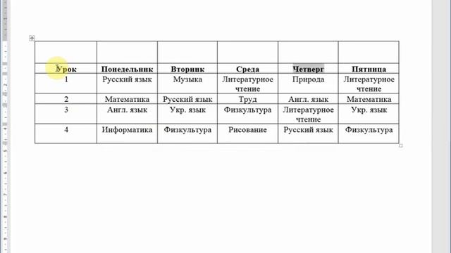 таблица в Word