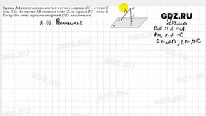 № 2.10 - Геометрия 10 класс Мерзляк