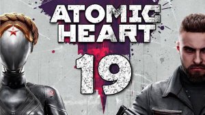 Atomic Heart. Серия 19