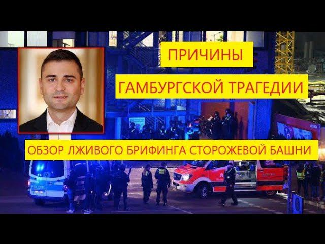 Экстренный выпуск. Как Сторожевая башня врет общественности пытаясь скрыть истинные причины трагедии