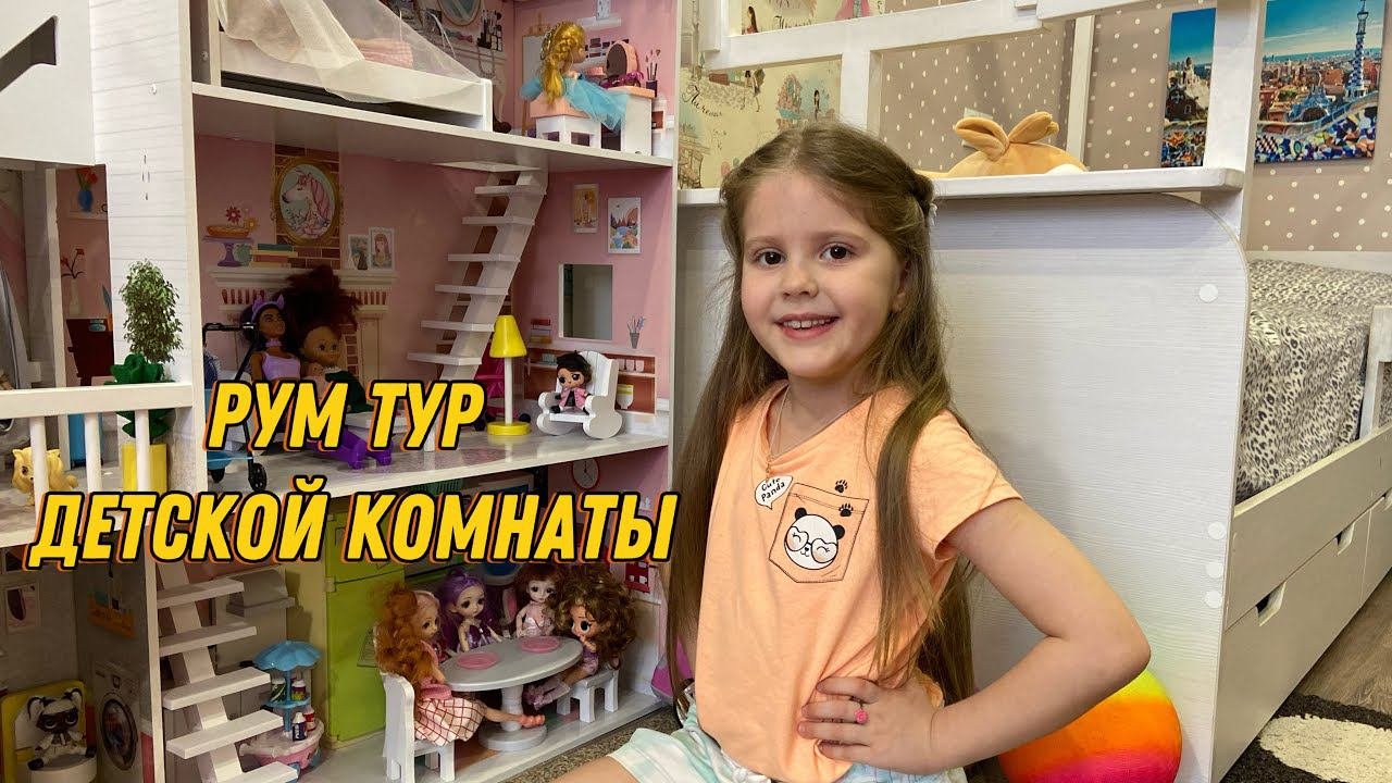 РумТур моей Комнаты. Обзор детской комнаты