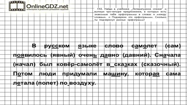 Упражнение 115 — Русский язык 3 класс (Бунеев Р.Н., Бунеева Е.В., Пронина О.В.) Часть 1 смотреть онлайн
