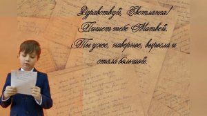 Письмо герою