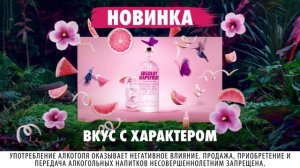 НОВИНКА! Спрашивай Absolut Grapefruit в ближайшем магазине.