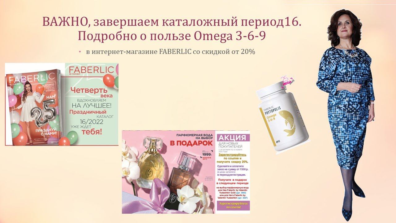 ✅Важно, каталог 16 завершется. Полезное про масло растительное смесь "Omega 3-6-9". смотреть онлайн