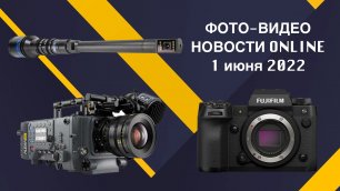 ФОТО-ВИДЕО новости 1 июня 2022 - Курочкин и Жуков