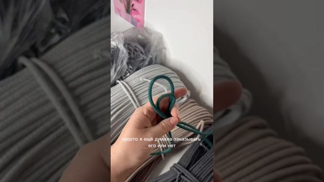 Слюнки текут уже ???? #шьюизшнура #какшитьизшнура