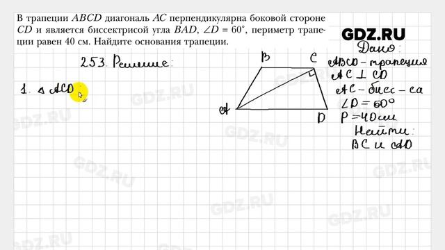 № 201-300 - Геометрия 8 класс Мерзляк