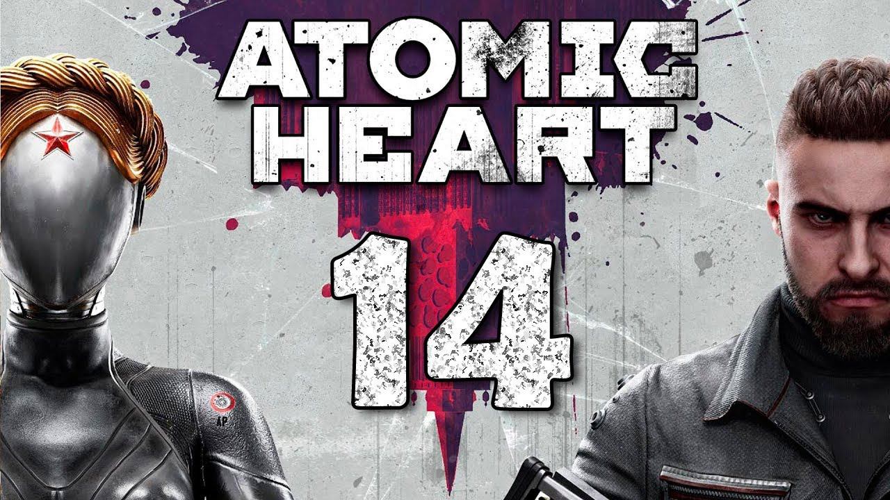 Atomic Heart. Серия 14