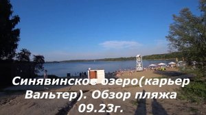 Янтарный "Синявинское" озеро, карьер "Вальтер".