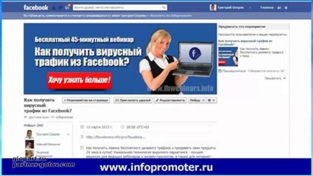 7. Партнерские продажи через соц сети. На примере Facebook. Григорий Озеров. смотреть онлайн