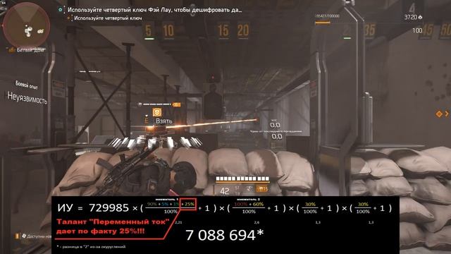 Tom Clancy's The Division 2. Waveform. Форма волны. Skill damage. Урон от навыков. Electro build.