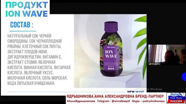 О IonWave -бренде NewWave рассказывает Владимир Чернин почётный врач РФ гастроэнтеролог психолог