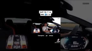 Гонка BMW M5 CS VS Audi RS7
