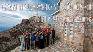 Святая гора Афон, Фильм 7-й (фрагмент) - Литургия в Храме Преображения