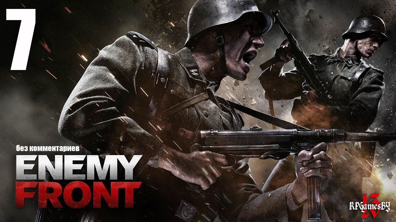 Прохождение Enemy Front #7 (без комментариев)