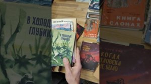 Приключения и путешествия. Часть II Советские книги.